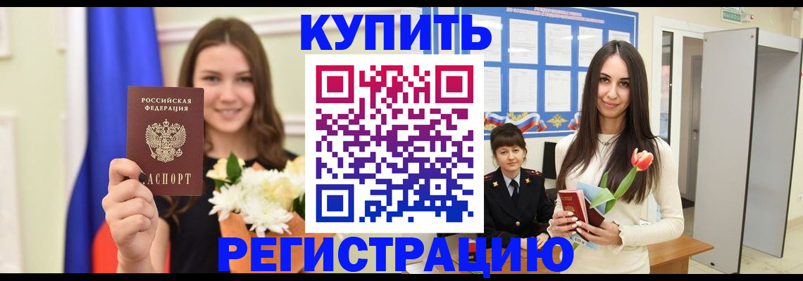 прописка ребенка в Лосино-Петровском