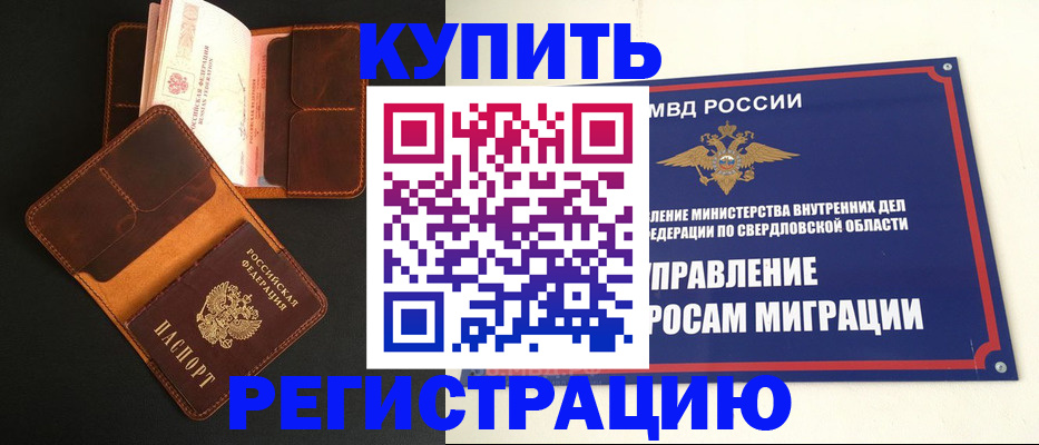 временная прописка в Лосино-Петровском