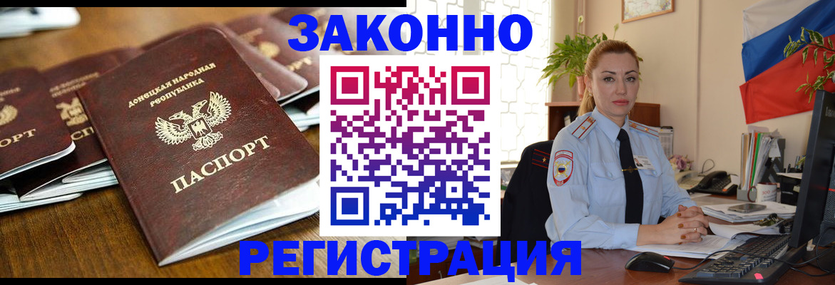 временная регистрация законно в Лосино-Петровском