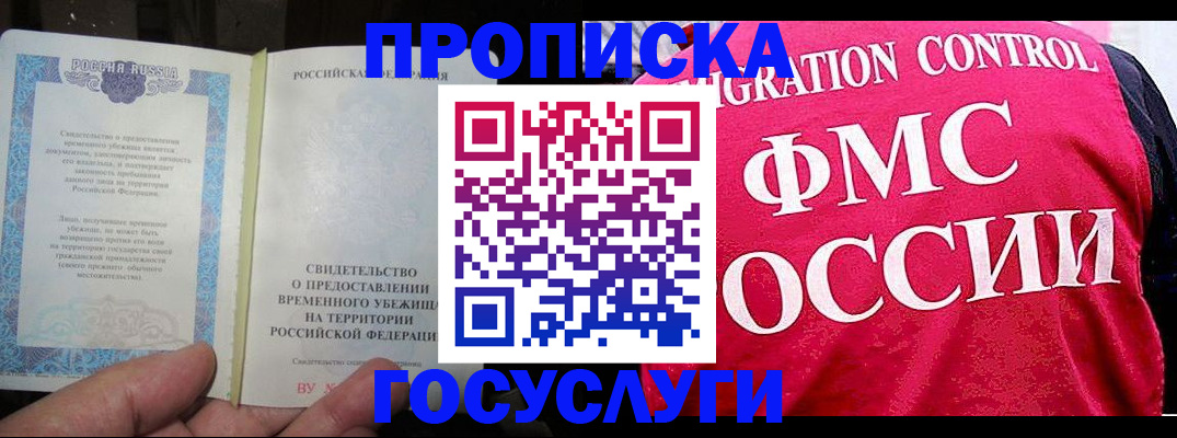 временная регистрация для всех в Лосино-Петровском